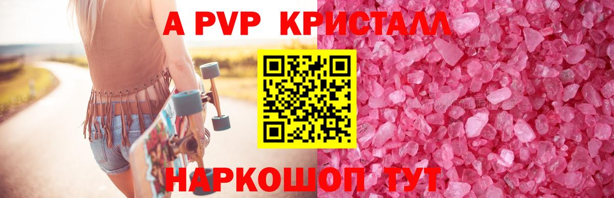 A-PVP VHQ Ишимбай