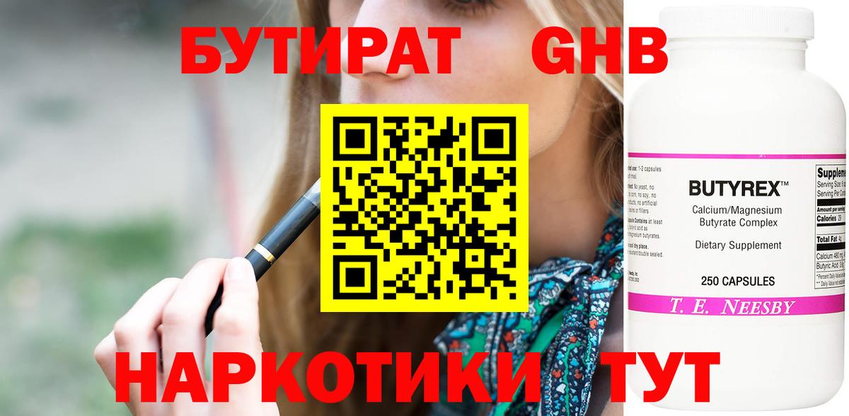 Ишимбай  Бутират оксибутират  Бутират  Вход с VPN 