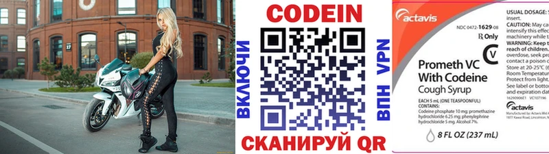 Codein напиток Lean (лин) Ишимбай