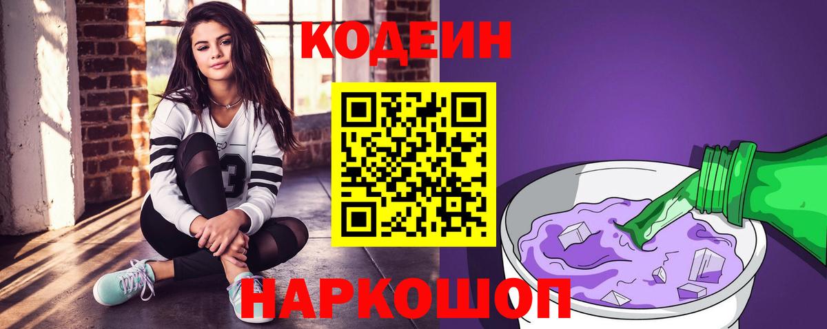 Codein Purple Drank Ишимбай