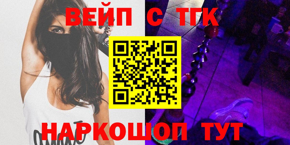 Ишимбай  ТГК вейп  где можно купить   Вход с VPN 